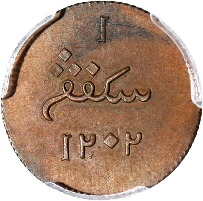  1787年马来亚苏门答腊1柯坪铜币，PCGS MS63BN，均匀巧克力色包浆