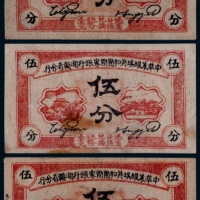  1934年中华苏维埃共和国国家银行湘赣省分行伍分一组三枚