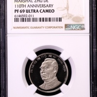  1996年朱德诞辰110周年纪念壹圆精制 NGC PF 69