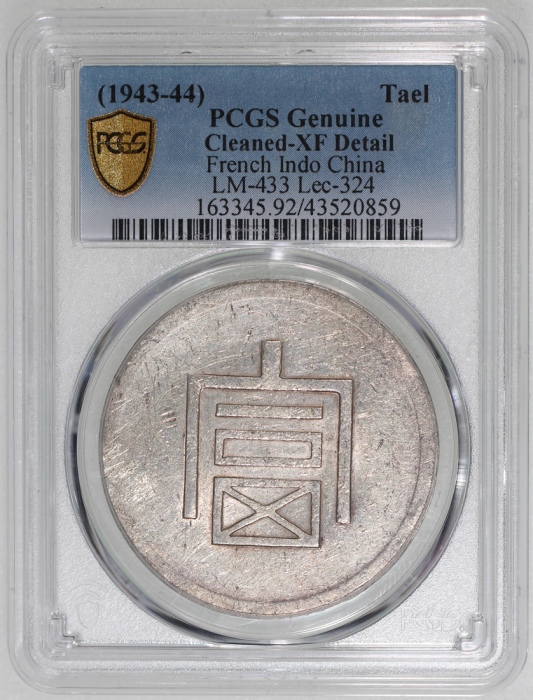  云南省造富字一两 PCGS XF Details