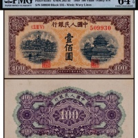  1949年第一版人民币壹佰圆黄北海波纹印章宽距一枚