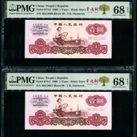  第三版1960年1元2张 PMG 68EPQ