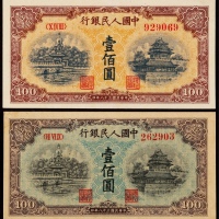  1949年第一版人民币壹佰圆蓝北海、黄北海各一枚