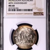  1987年内蒙古自治区成立四十周年纪念1元普制 NGC MS 68