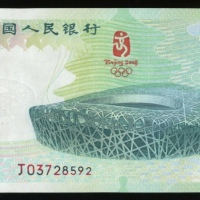  2008年中国人民银行拾圆，编号J03728592，北京奥运纪念钞，UNC，罕见美品