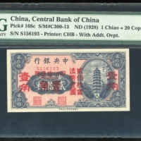  1928年中央银行贰拾枚改一角，四川地名，编号S156193，PMG 67EPQ