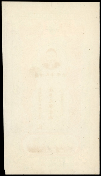  1910年北洋天津银号库平足银三两，直式单面，无日期及编号，一般已知的样票及库存票是绿色及橙色，本品之顏色乃首次遇见，未能考究有否发行流通票，存世无双之极罕品