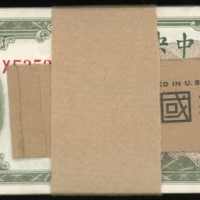  民国三十四年中央银行伍圆连号100枚，编号XF352001-100，UNC品相，纸边微黄，有轻微处理痕跡，连原装美国钞票公司原封条