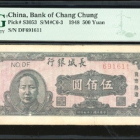  民国三十七年长城银行伍佰圆，编号DF691611，PMG 30