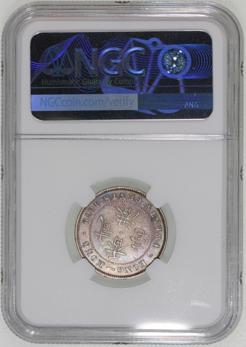  1879年香港二毫，正面有彩虹包浆，NGC AU Details有清洗，#6376742-008，罕见重要年份