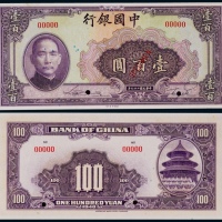  1940年（民国二十九年）中国银行壹百圆票样一枚