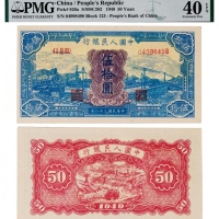  1949年第一版人民币伍拾圆蓝火车一枚