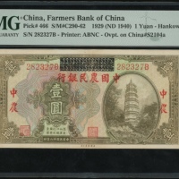  民国十八年中国农民银行一圆，汉口地名，加盖湖北官钱局一圆，编号282327B，PMG 30，PMG记录中最高评分