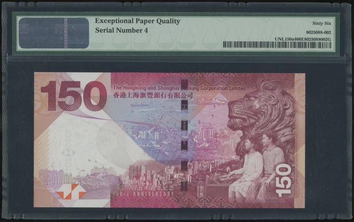  2015年香港上海汇丰银行150周年150元，细编号AB000004，PMG 66EPQ