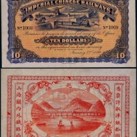  1899年光绪贰拾四年山海关内外铁路局拾圆一枚
