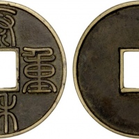  金代泰和重宝折十 上美品