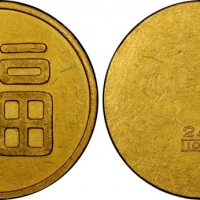  伪满洲国福字一两小福 PCGS AU 55 MANCHUKUO: Japanese Occupation, 1932-1945, AV tae