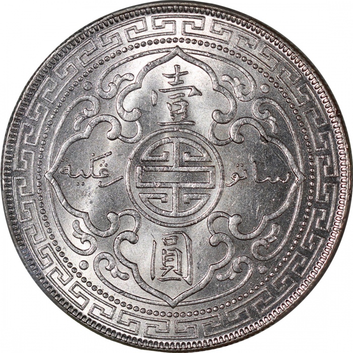  1925年英国贸易银元，PCGS MS64，#41530592