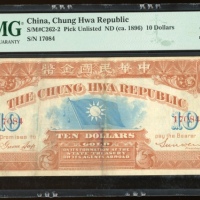  1896年中华民国金币拾圆，无日期，编号17084，PMG 40