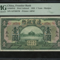 民国十四年边业银行一圆，奉天地名，编号A272657B，PMG 35，样票较常见，流通票甚稀，不容错失
