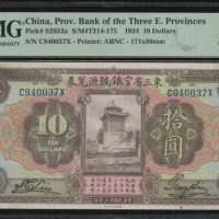  民国十三年东三省官银号拾圆，编号C940037X，PMG 53，有墨污