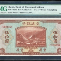 民国三十年交通银行伍拾圆，重庆地名，编号F309354，美钞版，PMG 64