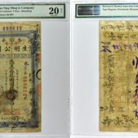  1922年（民国十一年）泰安生明公司-山东叁角（000612），Pick Unlisted，S/M#S67-11，Printer：HCBN，PMG VF20 NET，包克收藏