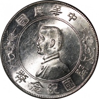  孙中山像开国纪念壹圆普通 PCGS MS 62
