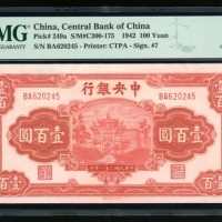  民国三十一年中央银行一百圆，编号BA620245，PMG 65EPQ