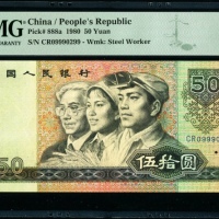  第四版1980年50元 PMG 66EPQ