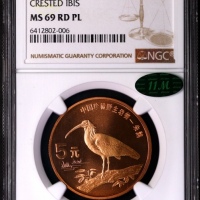  1997年中国珍稀野生动物5元朱鹮精制 NGC MS 69