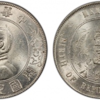  孙中山像开国纪念壹圆普通 PCGS MS 61 CHINA: Republic, AR dollar, ND (1927), Y-318a, L&M-49, Memento type, Sun Yat