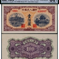  1949年第一版人民币壹佰圆黄北海星水印一枚