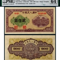  1949年第一版人民币贰佰圆排云殿一枚