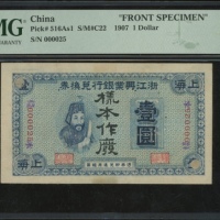  1907年浙江兴业银行兑换券一圆正面样票，上海地名，编号000025，PMG 62NET，有黏贴痕跡，PMG记录唯一最高分，罕见版别