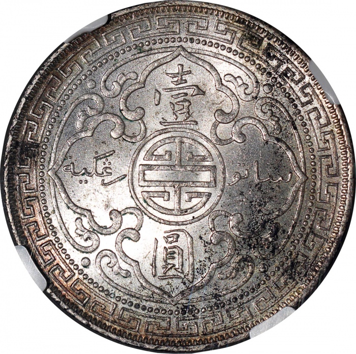  1910-B英国贸易银元，币边带包浆，NGC MS62，#2759521-002
