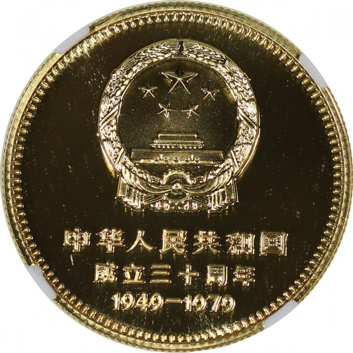  1979年中华人民共和国成立30周年纪念金币1/2盎司全套4枚 NGC PF 70