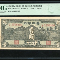  民国二十九年鲁西银行一圆，编号A1590106，PMG 30，有修补，PMG记录中第二高分