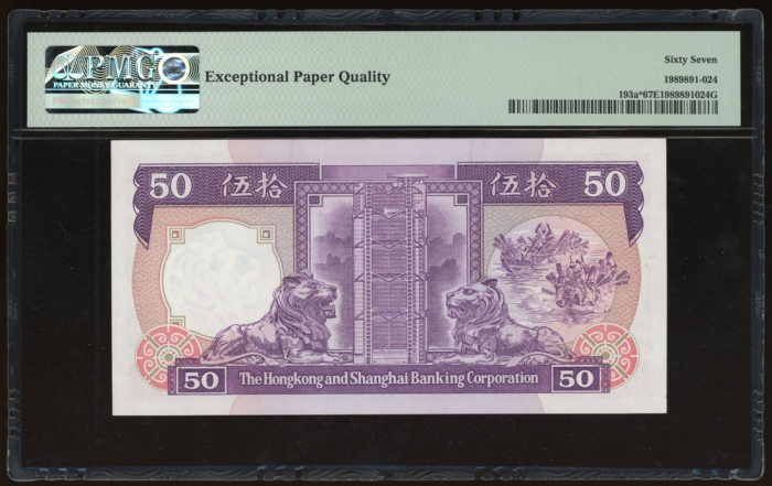  1986年香港上海汇丰银行50元，补号ZZ033844，PMG 67EPQ