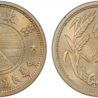  伪冀东政府民国26年伍分 PCGS MS 66