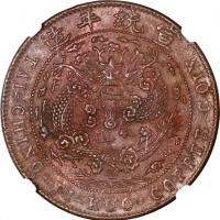  己酉大清铜币二十文大清龙 NGC MS 62