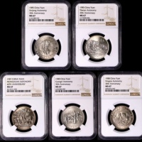  五大自治区普制币 NGC MS67