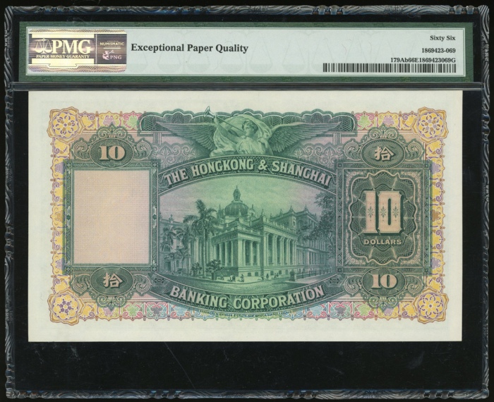  1958年香港汇丰银行10元，编号R/J 876,124，PMG 66EPQ