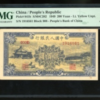  1949年中国人民银行第一版人民币贰佰圆「颐和园」，编号IX X VIII 1916561，PMG 55，有渍，美品