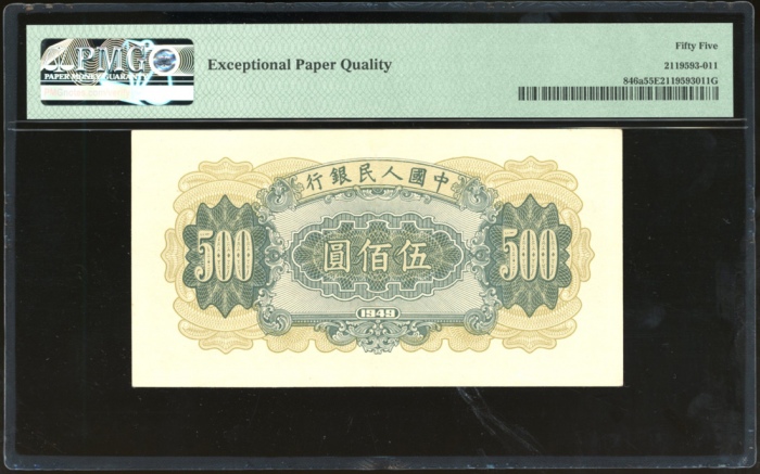  1949年中国人民银行第一版人民币伍佰圆「拖拉机」，编号IV III II 54767656，PMG 55EPQ