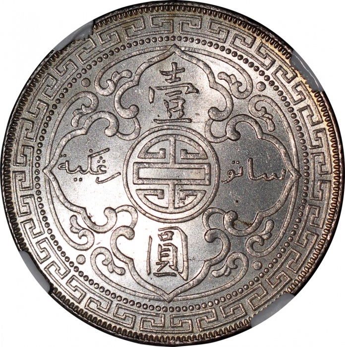  1912-B英国贸易银元，带柔和包浆，NGC MS61，#3067563-023