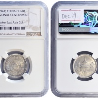  1941年中国联合准备银行壹分银质样币 NGC MS 65