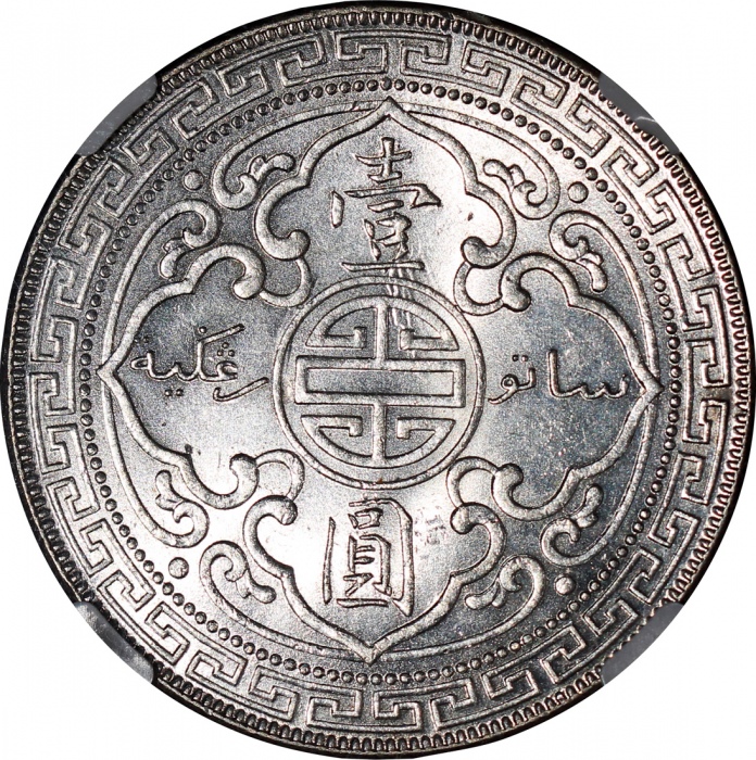  1912-B英国贸易银元，NGC MS62，#2757300-030
