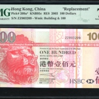  2003年香港上海汇丰银行100元，补号ZZ003209，PMG 70EPQ*，评级报告中的唯一冠军分