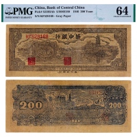  1946年华中银行贰百圆一枚